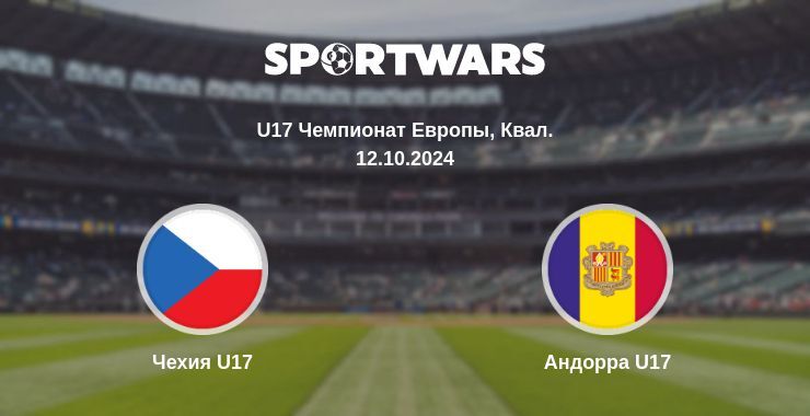 Чехия U17 — Андорра U17 смотреть онлайн бесплатно 12.10.2024