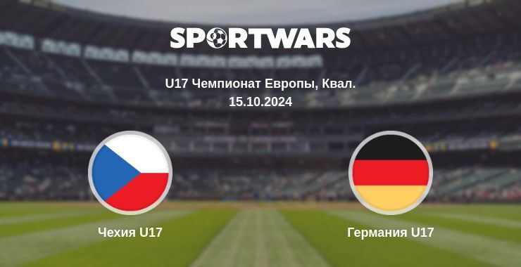 Чехия U17 — Германия U17 смотреть онлайн бесплатно 15.10.2024