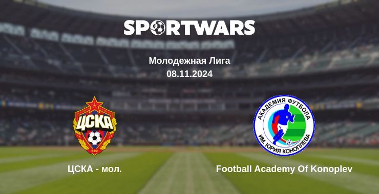 ЦСКА - мол. — Football Academy Of Konoplev смотреть онлайн бесплатно 08.11.2024