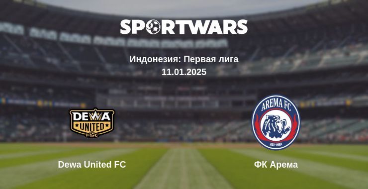 Dewa United FC — ФК Арема смотреть онлайн прямую трансляцию, 11.01.2025