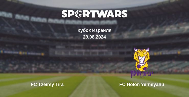 FC Tzeirey Tira — FC Holon Yermiyahu смотреть онлайн бесплатно 29.08.2024