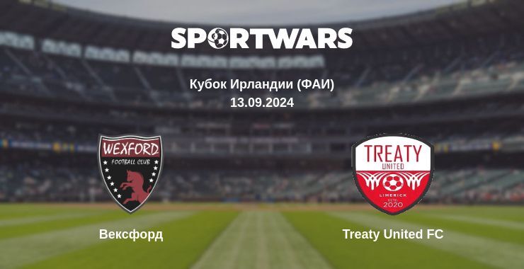 Результат матча Вексфорд — Treaty United FC, 13.09.2024