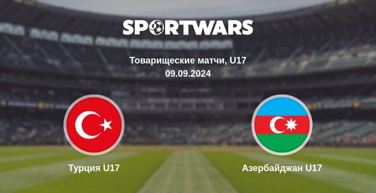 Турция U17 — Азербайджан U17 смотреть онлайн бесплатно 09.09.2024