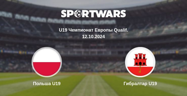 Польша U19 — Гибралтар U19 смотреть онлайн бесплатно 12.10.2024