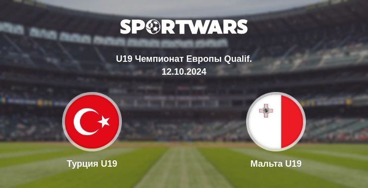 Турция U19 — Мальта U19 смотреть онлайн бесплатно 12.10.2024