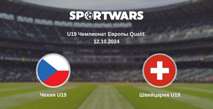 Чехия U19 — Швейцария U19 смотреть онлайн бесплатно 12.10.2024