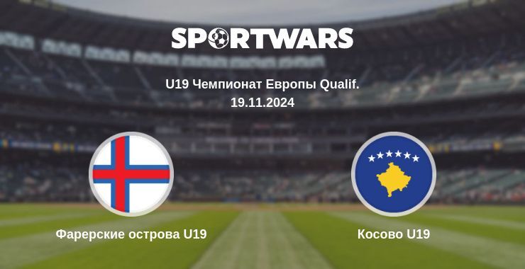 Фарерские острова U19 — Косово U19 смотреть онлайн бесплатно 19.11.2024