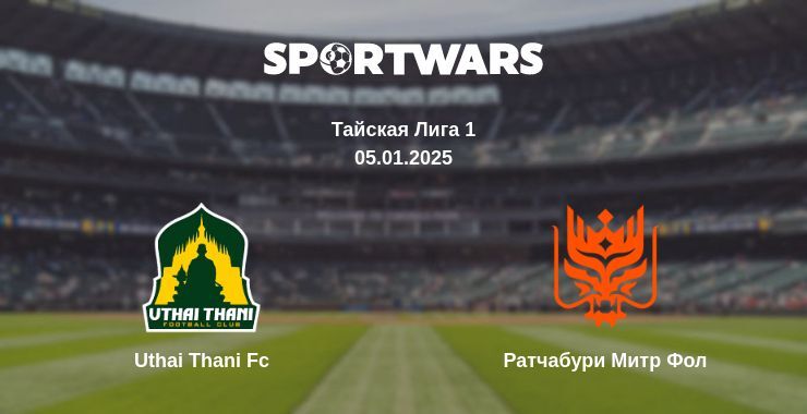 Uthai Thani Fc — Ратчабури Митр Фол смотреть онлайн бесплатно 05.01.2025