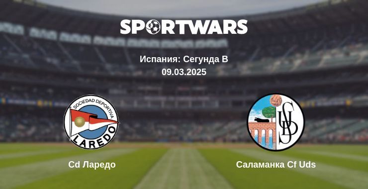 Cd Ларедо — Саламанка Cf Uds смотреть онлайн прямую трансляцию, 09.03.2025