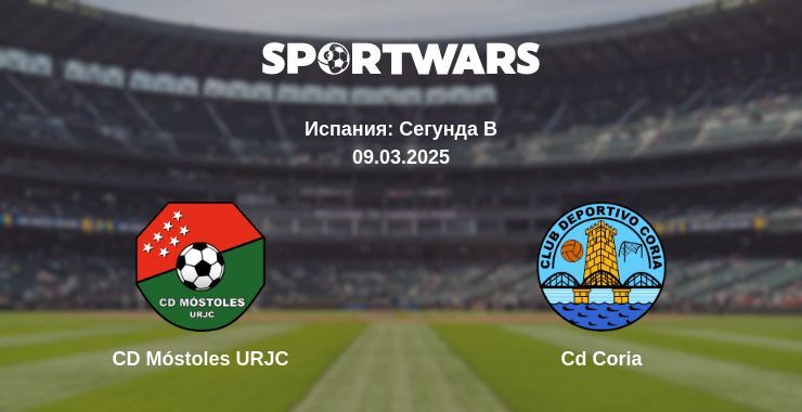 CD Móstoles URJC — Cd Coria смотреть онлайн прямую трансляцию, 09.03.2025