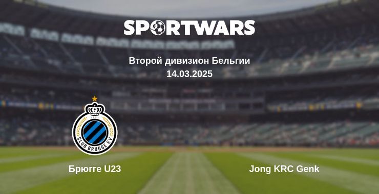 Брюгге U23 — Jong KRC Genk смотреть онлайн прямую трансляцию, 14.03.2025