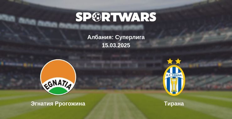 Эгнатия Ррогожина - Тирана смотреть онлайн прямую трансляцию
