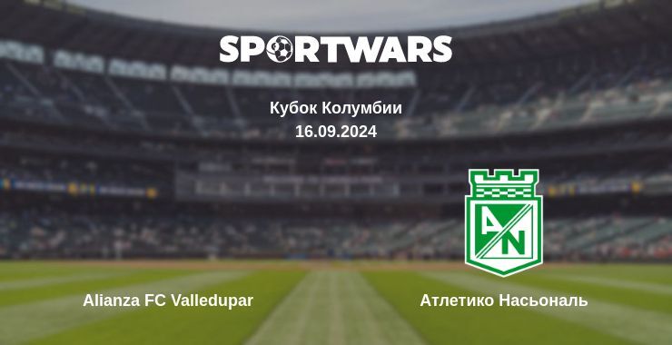 Результат матча Alianza FC Valledupar — Атлетико Насьональ, 16.09.2024