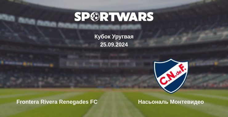 Результат матча Frontera Rivera Renegades FC — Насьональ Монтевидео, 25.09.2024