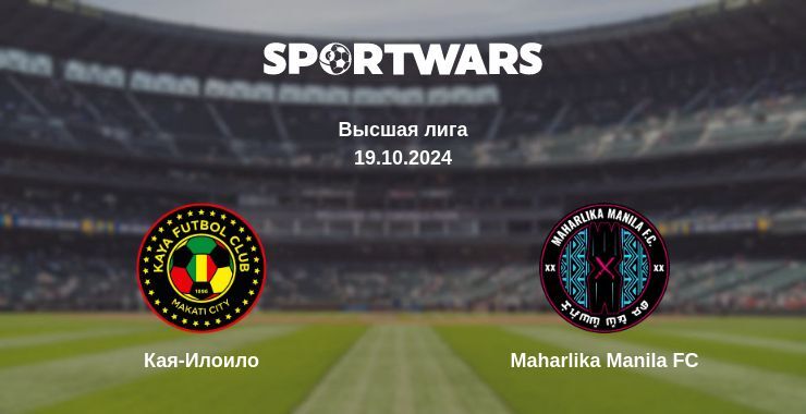 Результат матча Кая-Илоило — Maharlika Manila FC, 19.10.2024