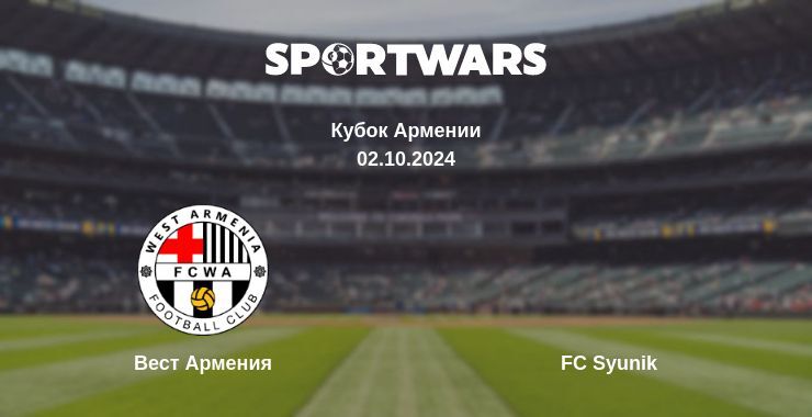 Вест Армения — FC Syunik смотреть онлайн бесплатно 02.10.2024