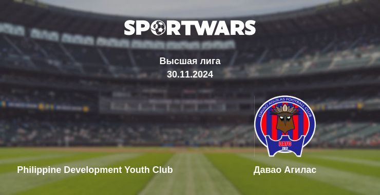 Результат матча Philippine Development Youth Club — Давао Агилас, 30.11.2024