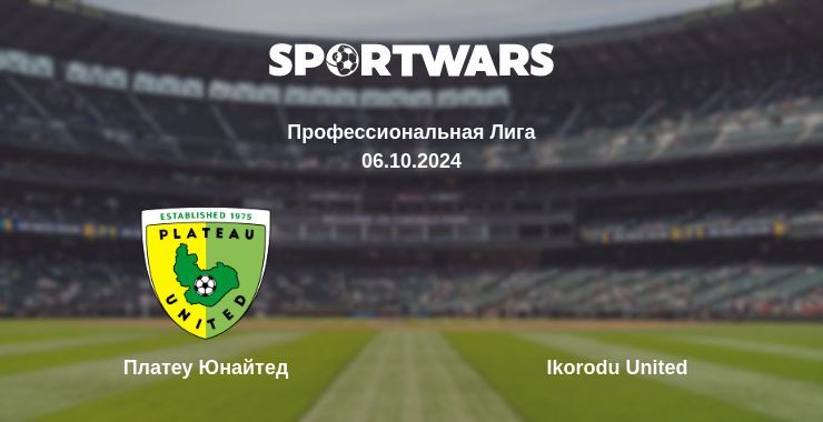 Платеу Юнайтед — Ikorodu United смотреть онлайн бесплатно 06.10.2024