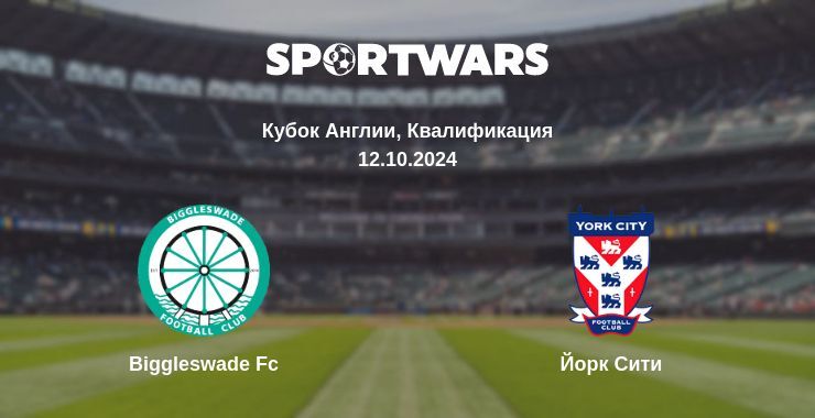 Biggleswade Fc — Йорк Сити смотреть онлайн бесплатно 12.10.2024