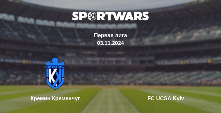 Кремин Кременчуг — FC UCSA Kyiv смотреть онлайн бесплатно 03.11.2024