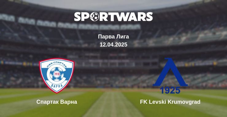 Спартак Варна — FK Levski Krumovgrad смотреть онлайн прямую трансляцию, 12.04.2025