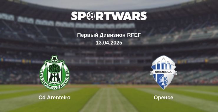 Cd Arenteiro — Оренсе смотреть онлайн прямую трансляцию, 13.04.2025