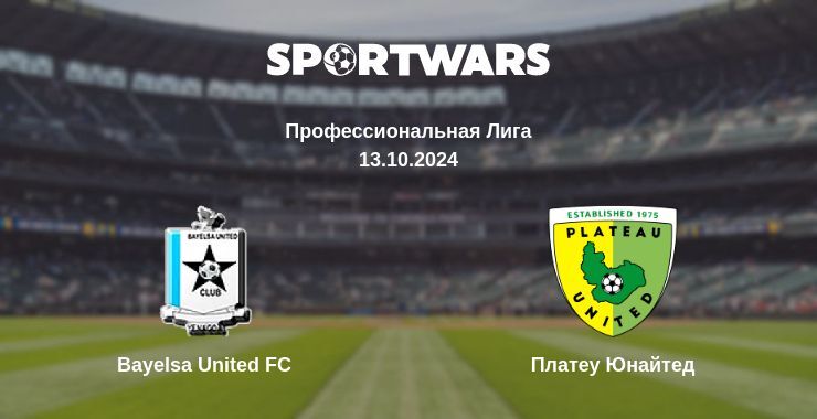 Результат матча Bayelsa United FC — Платеу Юнайтед, 13.10.2024