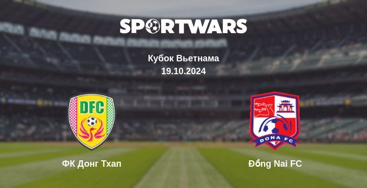 Результат матча ФК Донг Тхап — Đồng Nai FC, 19.10.2024