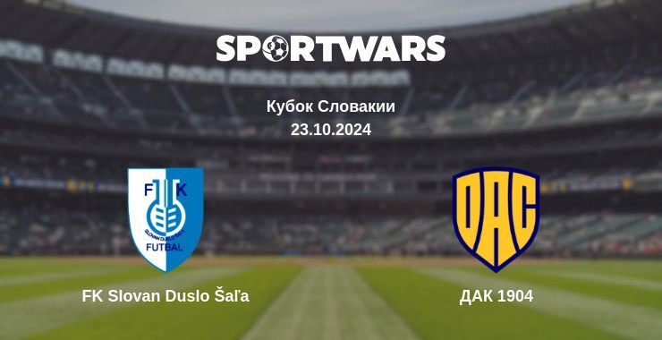 Результат матча FK Slovan Duslo Šaľa — ДАК 1904, 23.10.2024