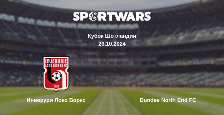 Результат матча Инверури Локо Воркс — Dundee North End FC, 26.10.2024