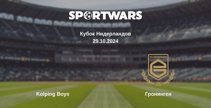 Kolping Boys — Гронинген смотреть онлайн бесплатно 29.10.2024