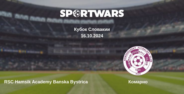 Результат матча RSC Hamsik Academy Banska Bystrica — Комарно, 16.10.2024