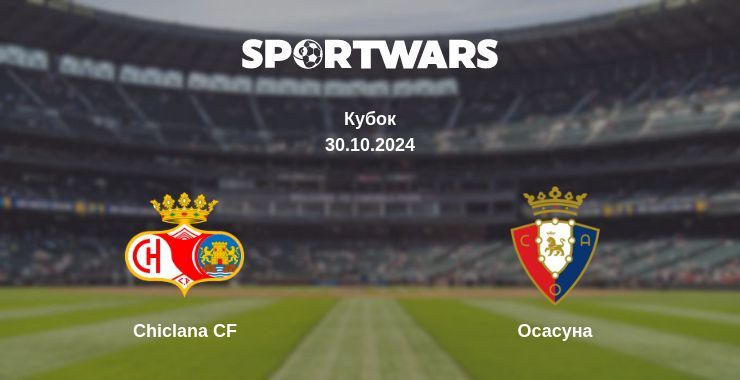 Chiclana CF — Осасуна смотреть онлайн бесплатно 30.10.2024