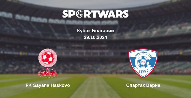 Результат матча FK Sayana Haskovo — Спартак Варна, 29.10.2024