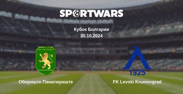 Результат матча Обориште Панагюриште — FK Levski Krumovgrad, 30.10.2024