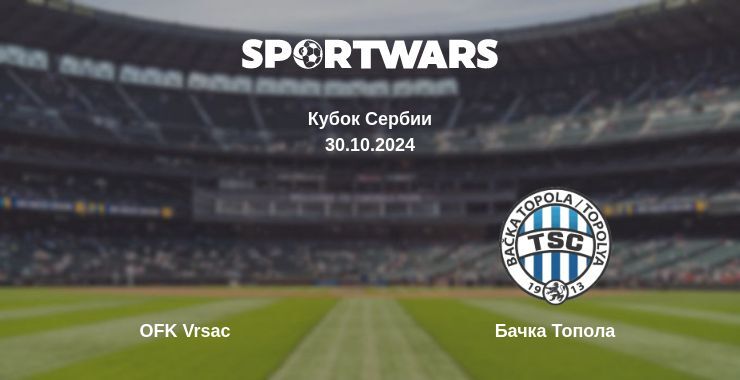 Результат матча OFK Vrsac — Бачка Топола, 30.10.2024