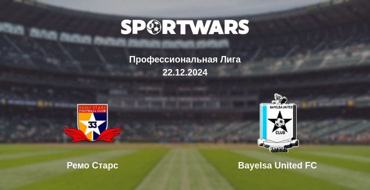 Ремо Старс — Bayelsa United FC смотреть онлайн прямую трансляцию, 22.12.2024