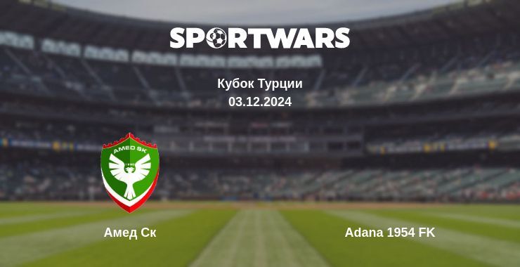 Амед Ск — Adana 1954 FK смотреть онлайн бесплатно 03.12.2024