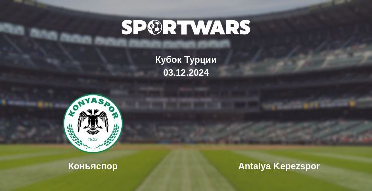 Коньяспор — Antalya Kepezspor смотреть онлайн бесплатно 03.12.2024