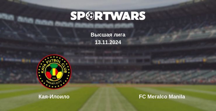 Результат матча Кая-Илоило — FC Meralco Manila, 13.11.2024