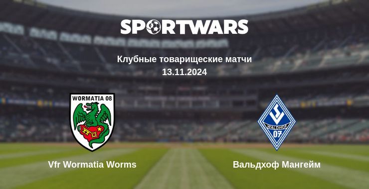 Результат матча Vfr Wormatia Worms — Вальдхоф Мангейм, 13.11.2024