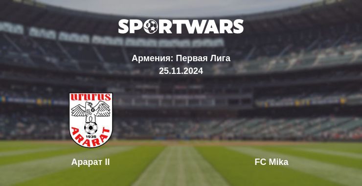 Результат матча Арарат II — FC Mika, 25.11.2024