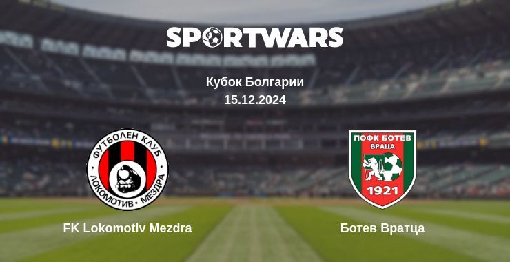 FK Lokomotiv Mezdra — Ботев Вратца смотреть онлайн прямую трансляцию, 15.12.2024