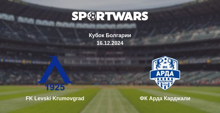 Результат матча FK Levski Krumovgrad — ФК Арда Карджали, 16.12.2024