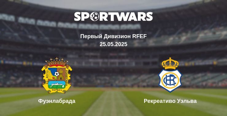 Фуэнлабрада - Рекреативо Уэльва смотреть онлайн прямую трансляцию