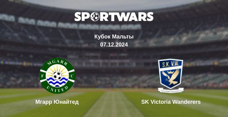 Результат матча Мгарр Юнайтед — SK Victoria Wanderers, 07.12.2024