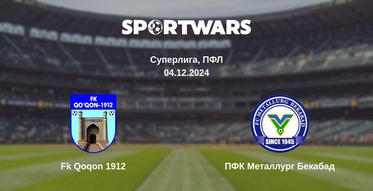 Результат матча Fk Qoqon 1912 — ПФК Металлург Бекабад, 04.12.2024