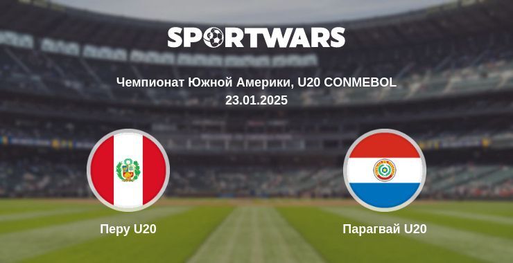 Перу U20 — Парагвай U20 смотреть онлайн прямую трансляцию, 23.01.2025