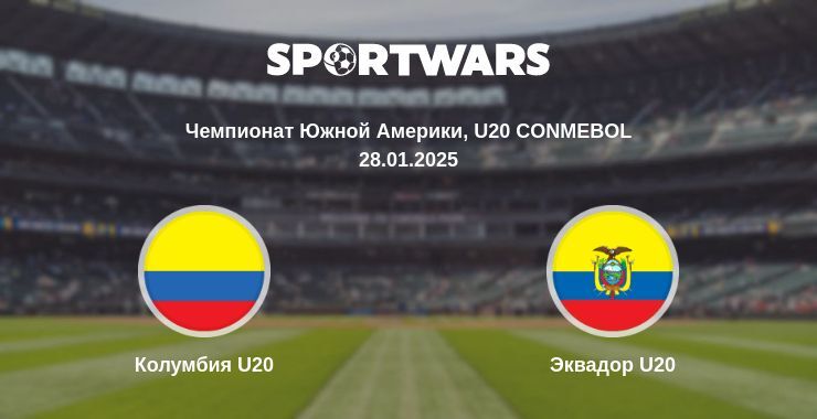 Колумбия U20 — Эквадор U20 смотреть онлайн прямую трансляцию, 28.01.2025