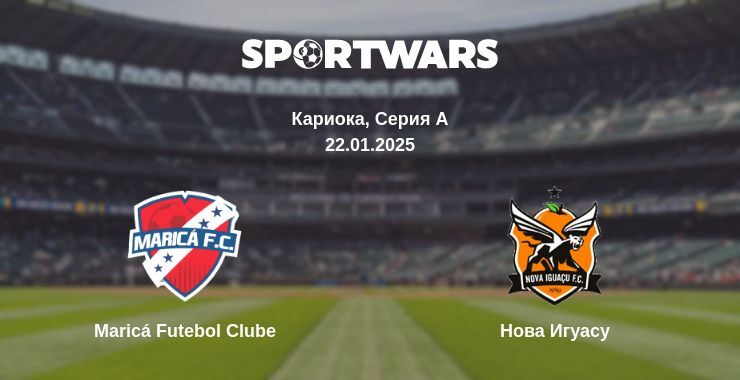 Maricá Futebol Clube — Нова Игуасу смотреть онлайн прямую трансляцию, 22.01.2025